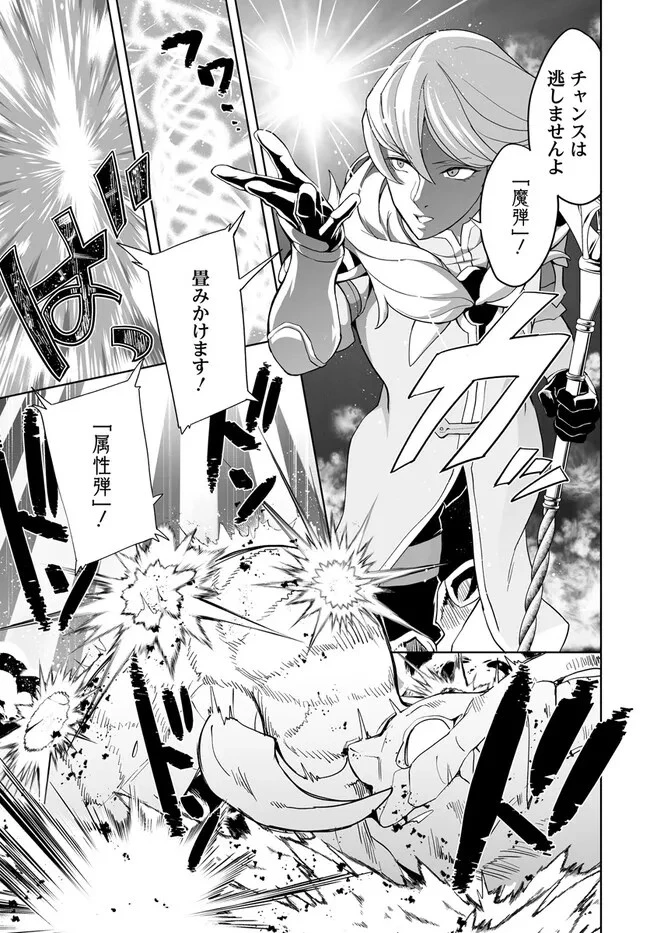 怪物たちを統べるモノ ～最強の支援特化能力で、気付けば世界最強パーティーに！～ 第1話 - 11