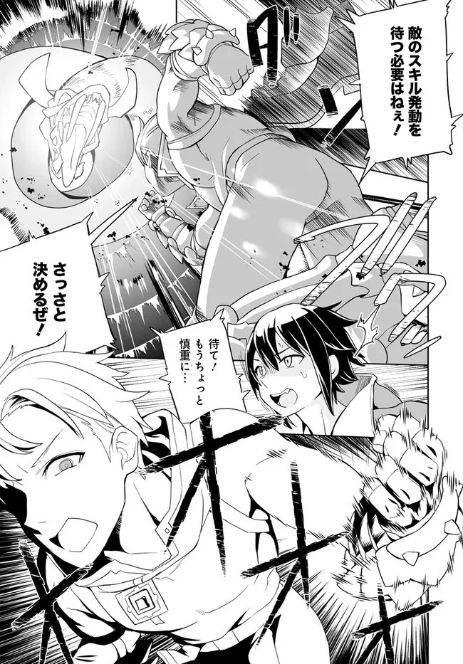 怪物たちを統べるモノ ～最強の支援特化能力で、気付けば世界最強パーティーに！～ 第1話 - 13