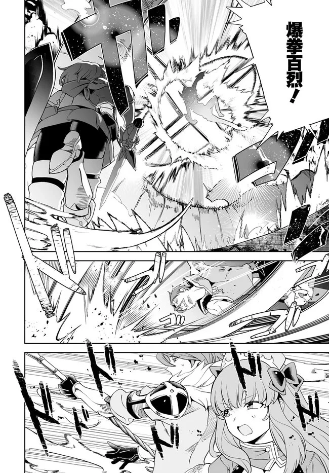 怪物たちを統べるモノ ～最強の支援特化能力で、気付けば世界最強パーティーに！～ 第1話 - 14