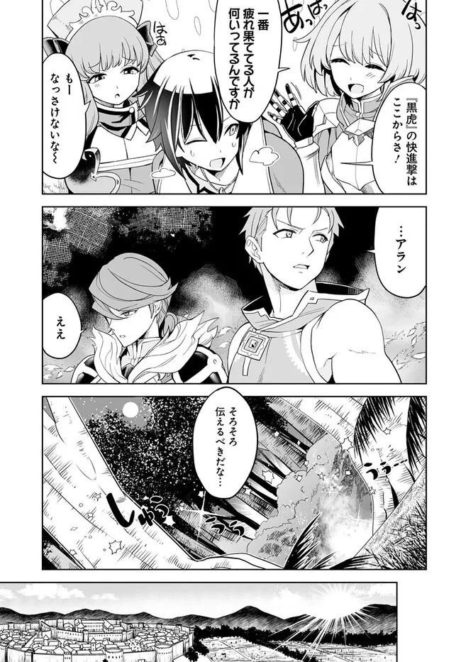 怪物たちを統べるモノ ～最強の支援特化能力で、気付けば世界最強パーティーに！～ 第1話 - 17