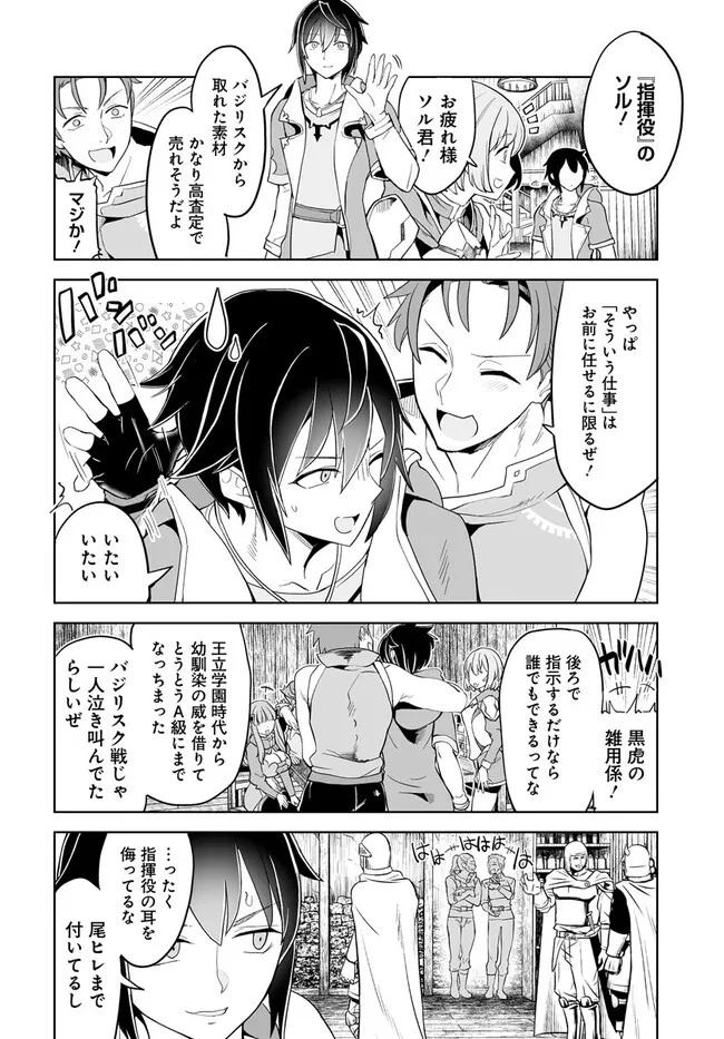 怪物たちを統べるモノ ～最強の支援特化能力で、気付けば世界最強パーティーに！～ 第1話 - 20