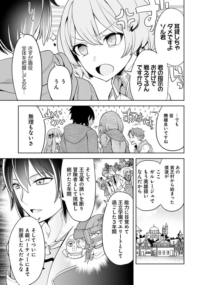 怪物たちを統べるモノ ～最強の支援特化能力で、気付けば世界最強パーティーに！～ 第1話 - 21