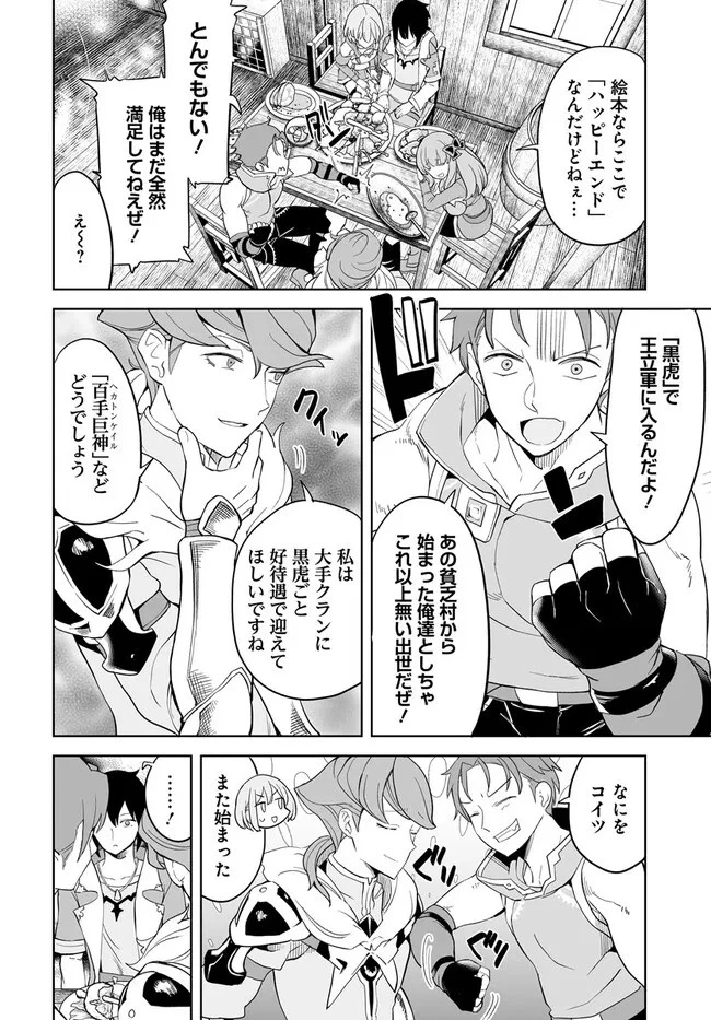 怪物たちを統べるモノ ～最強の支援特化能力で、気付けば世界最強パーティーに！～ 第1話 - 22