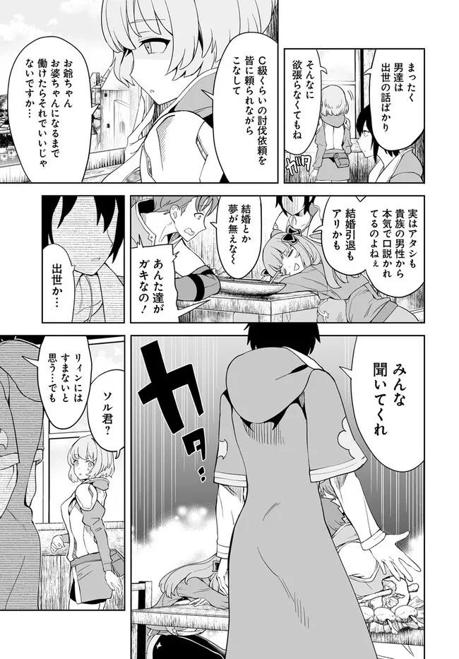 怪物たちを統べるモノ ～最強の支援特化能力で、気付けば世界最強パーティーに！～ 第1話 - 23