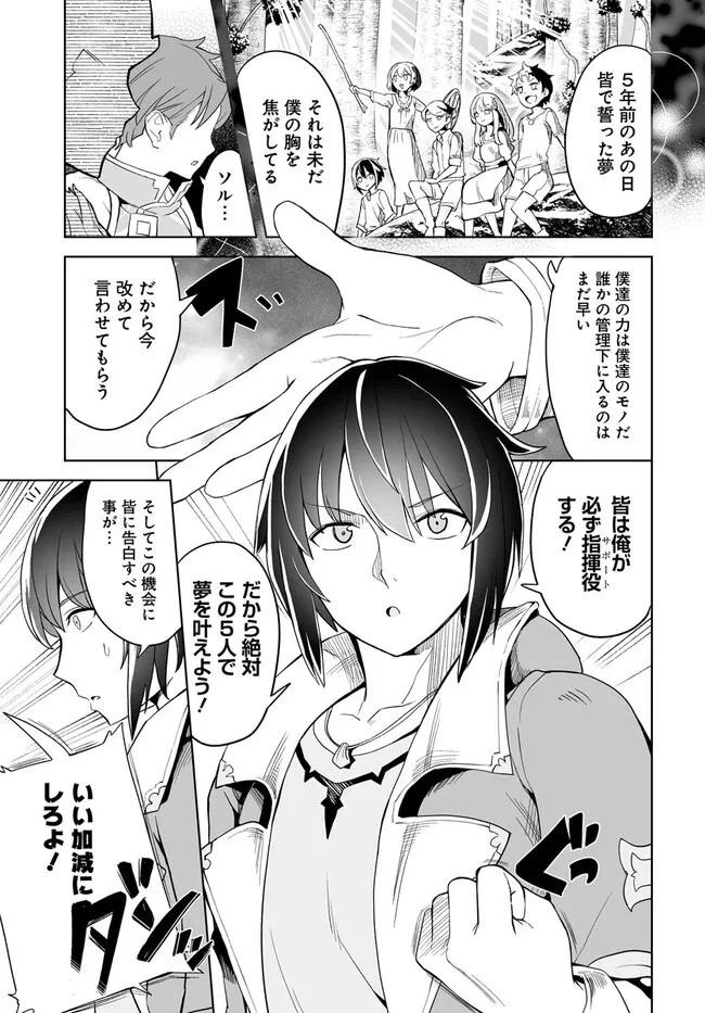 怪物たちを統べるモノ ～最強の支援特化能力で、気付けば世界最強パーティーに！～ 第1話 - 25