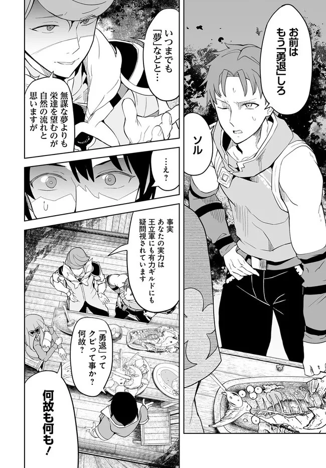 怪物たちを統べるモノ ～最強の支援特化能力で、気付けば世界最強パーティーに！～ 第1話 - 26