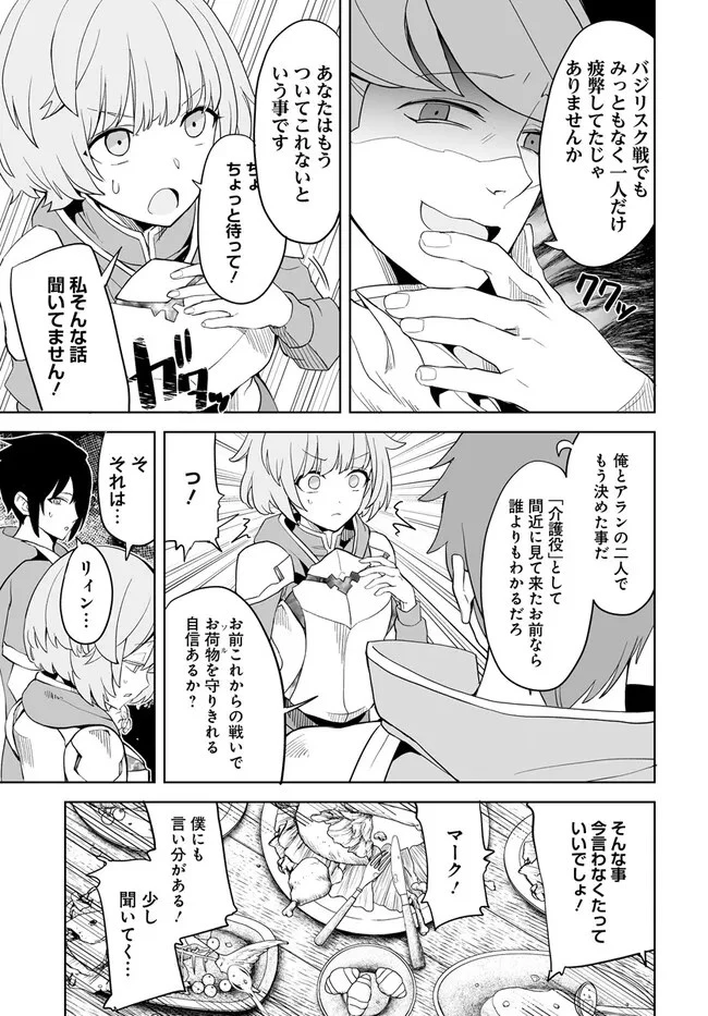 怪物たちを統べるモノ ～最強の支援特化能力で、気付けば世界最強パーティーに！～ 第1話 - 27