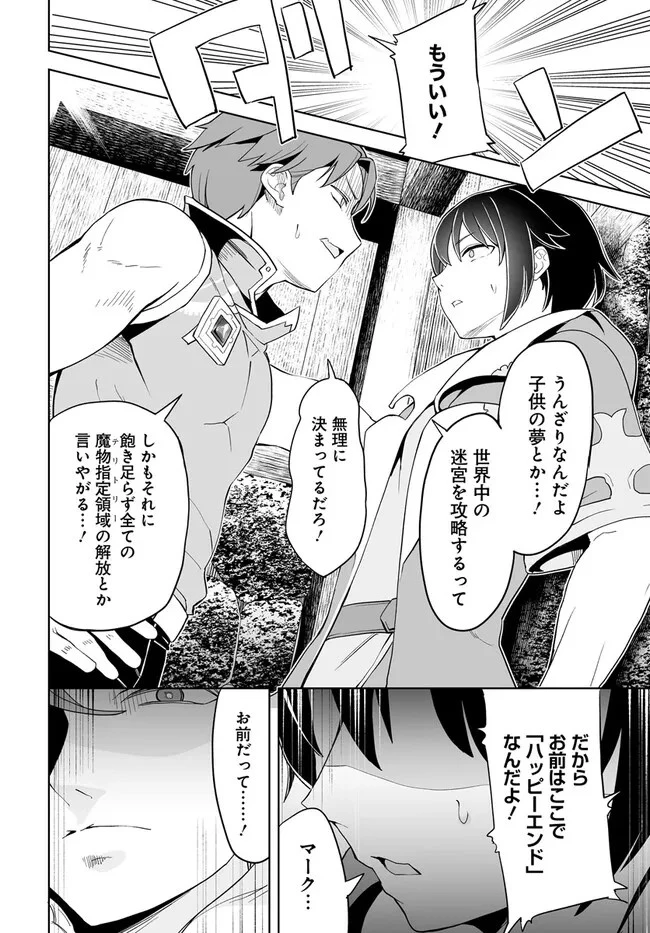 怪物たちを統べるモノ ～最強の支援特化能力で、気付けば世界最強パーティーに！～ 第1話 - 28