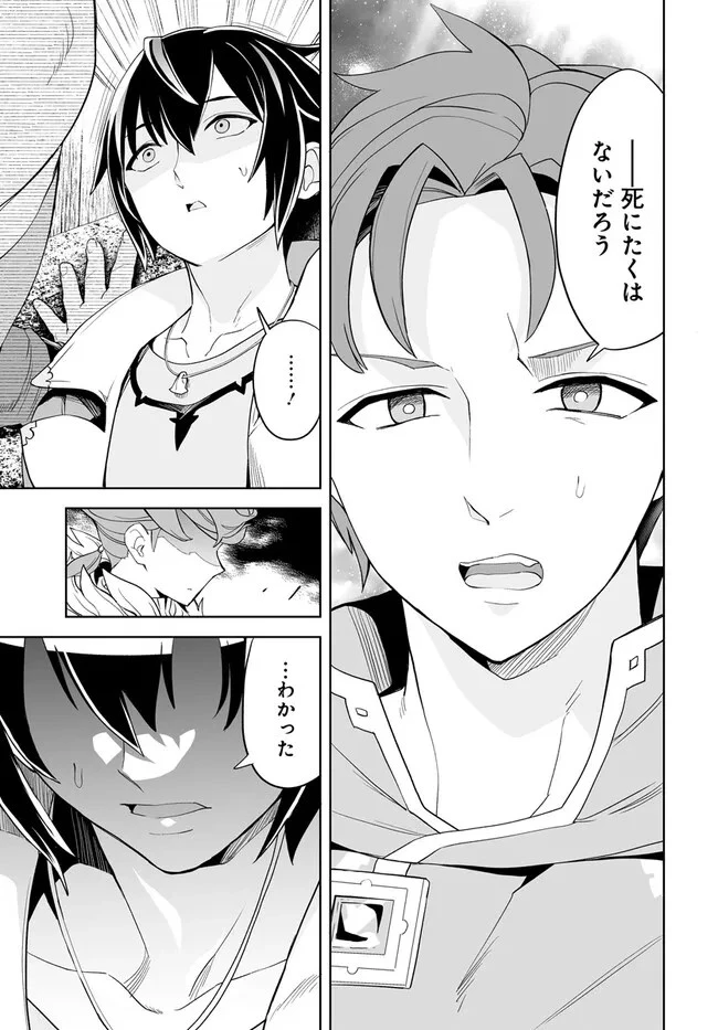 怪物たちを統べるモノ ～最強の支援特化能力で、気付けば世界最強パーティーに！～ 第1話 - 29