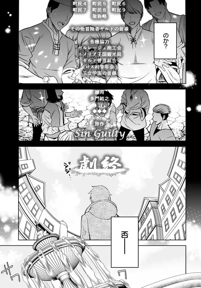 怪物たちを統べるモノ ～最強の支援特化能力で、気付けば世界最強パーティーに！～ 第1話 - 31