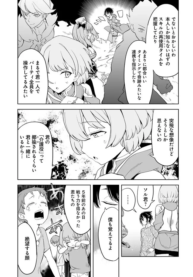 怪物たちを統べるモノ ～最強の支援特化能力で、気付けば世界最強パーティーに！～ 第1.2話 - 5