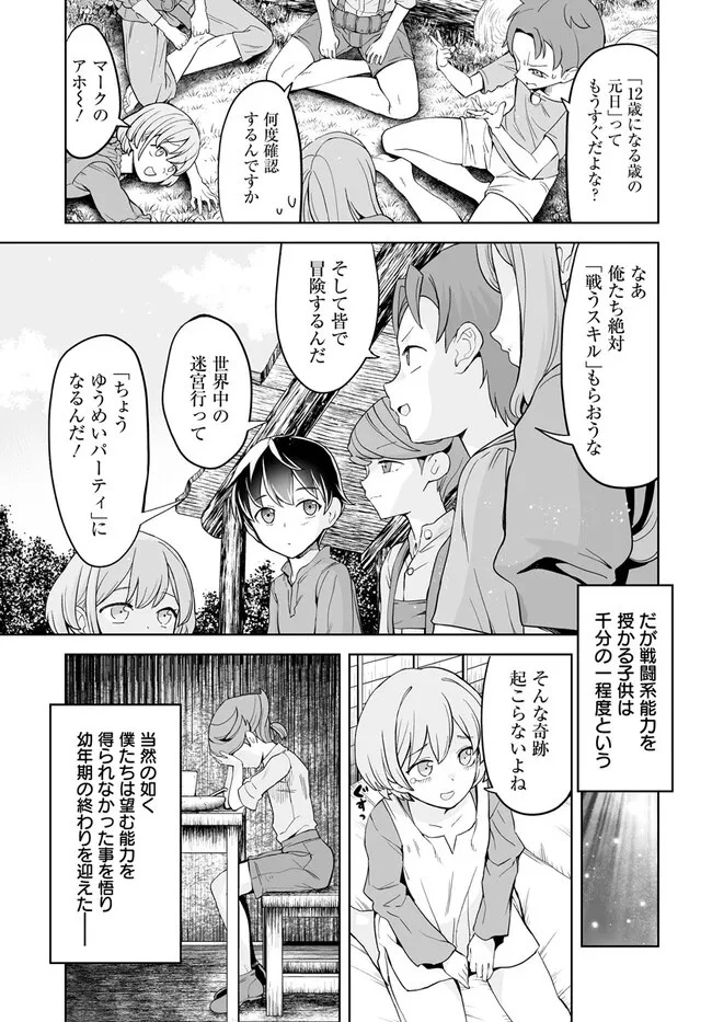 怪物たちを統べるモノ ～最強の支援特化能力で、気付けば世界最強パーティーに！～ 第1.2話 - 7