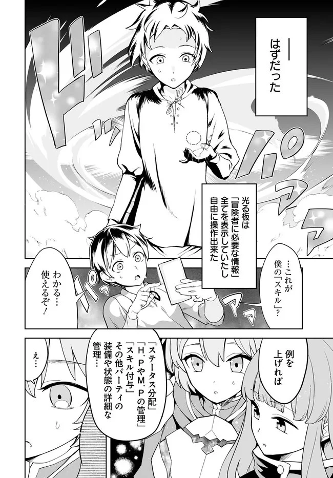 怪物たちを統べるモノ ～最強の支援特化能力で、気付けば世界最強パーティーに！～ 第1.2話 - 8