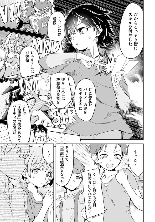 怪物たちを統べるモノ ～最強の支援特化能力で、気付けば世界最強パーティーに！～ 第1.2話 - 9