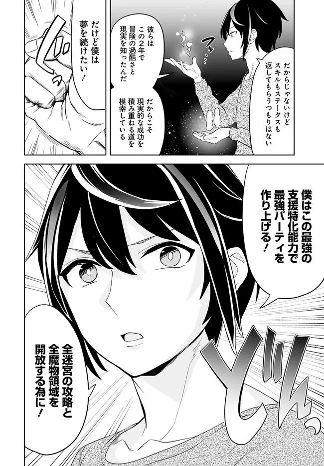 怪物たちを統べるモノ ～最強の支援特化能力で、気付けば世界最強パーティーに！～ 第1.2話 - 12