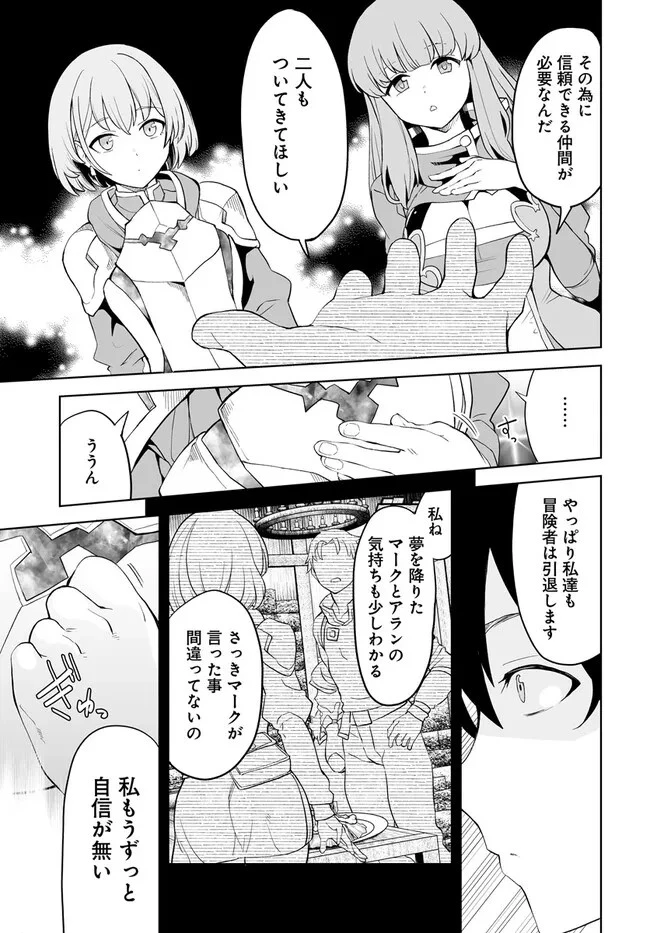 怪物たちを統べるモノ ～最強の支援特化能力で、気付けば世界最強パーティーに！～ 第1.2話 - 13