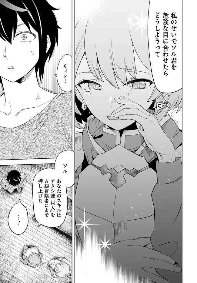 怪物たちを統べるモノ ～最強の支援特化能力で、気付けば世界最強パーティーに！～ 第1.2話 - 15