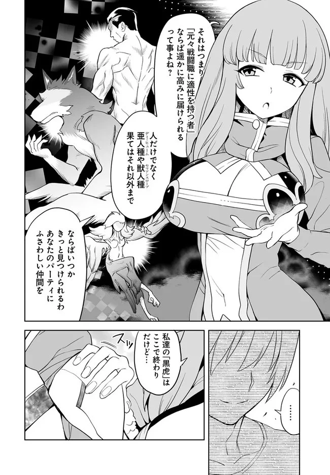 怪物たちを統べるモノ ～最強の支援特化能力で、気付けば世界最強パーティーに！～ 第1.2話 - 16