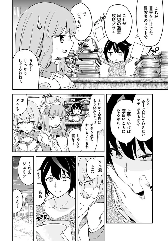 怪物たちを統べるモノ ～最強の支援特化能力で、気付けば世界最強パーティーに！～ 第1.2話 - 18