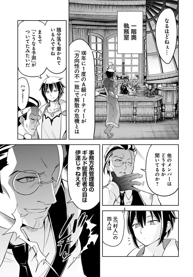 怪物たちを統べるモノ ～最強の支援特化能力で、気付けば世界最強パーティーに！～ 第2.1話 - 3