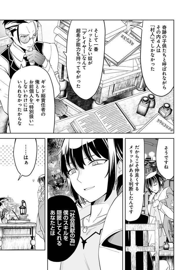 怪物たちを統べるモノ ～最強の支援特化能力で、気付けば世界最強パーティーに！～ 第2.1話 - 5