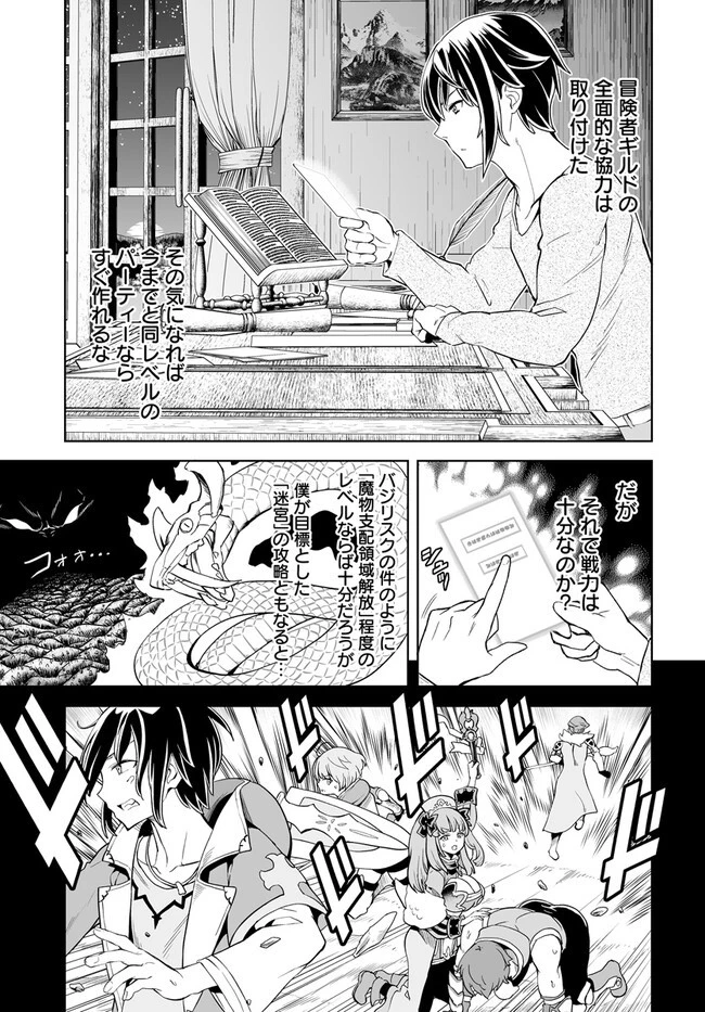 怪物たちを統べるモノ ～最強の支援特化能力で、気付けば世界最強パーティーに！～ 第2.1話 - 9