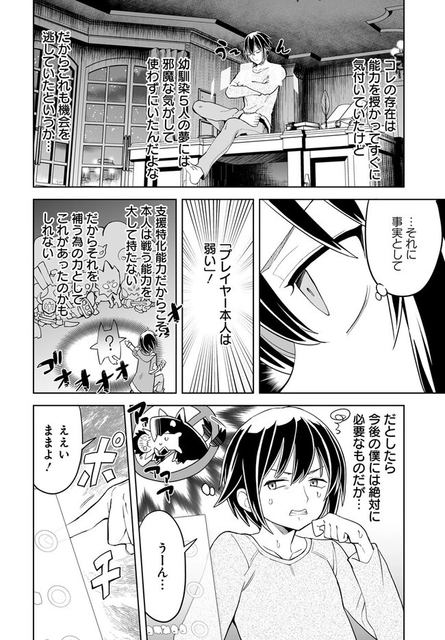 怪物たちを統べるモノ ～最強の支援特化能力で、気付けば世界最強パーティーに！～ 第2.1話 - 12