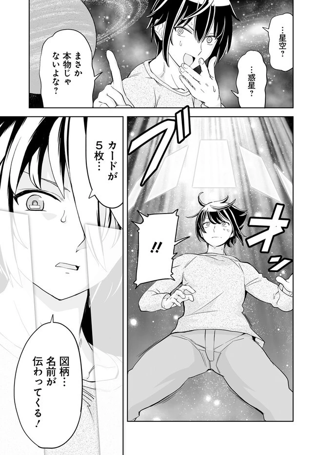 怪物たちを統べるモノ ～最強の支援特化能力で、気付けば世界最強パーティーに！～ 第2.1話 - 15