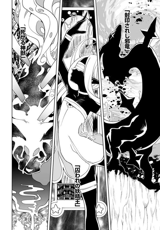 怪物たちを統べるモノ ～最強の支援特化能力で、気付けば世界最強パーティーに！～ 第2.1話 - 16