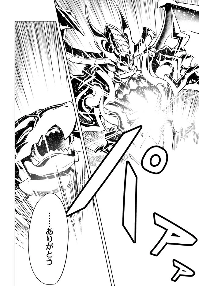 怪物たちを統べるモノ ～最強の支援特化能力で、気付けば世界最強パーティーに！～ 第2.2話 - 14