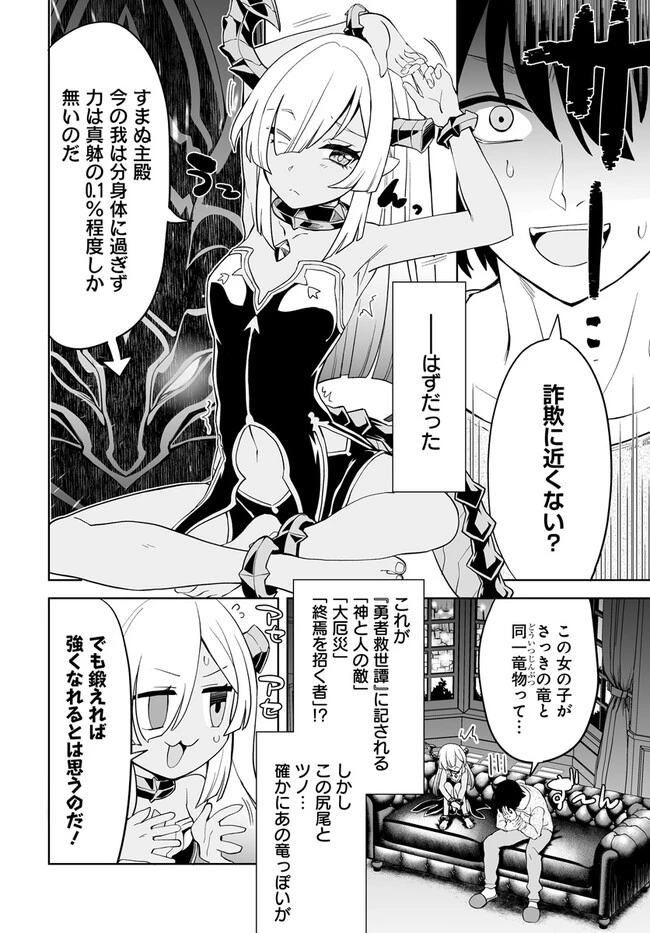 怪物たちを統べるモノ ～最強の支援特化能力で、気付けば世界最強パーティーに！～ 第3.1話 - 2