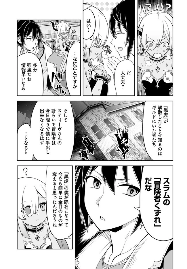 怪物たちを統べるモノ ～最強の支援特化能力で、気付けば世界最強パーティーに！～ 第3.1話 - 7