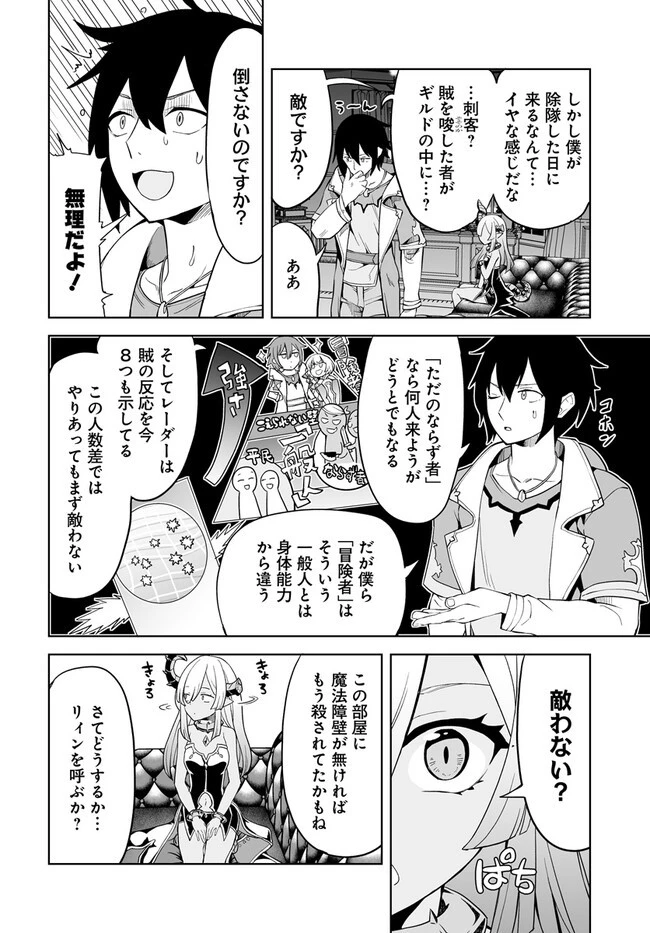 怪物たちを統べるモノ ～最強の支援特化能力で、気付けば世界最強パーティーに！～ 第3.1話 - 8