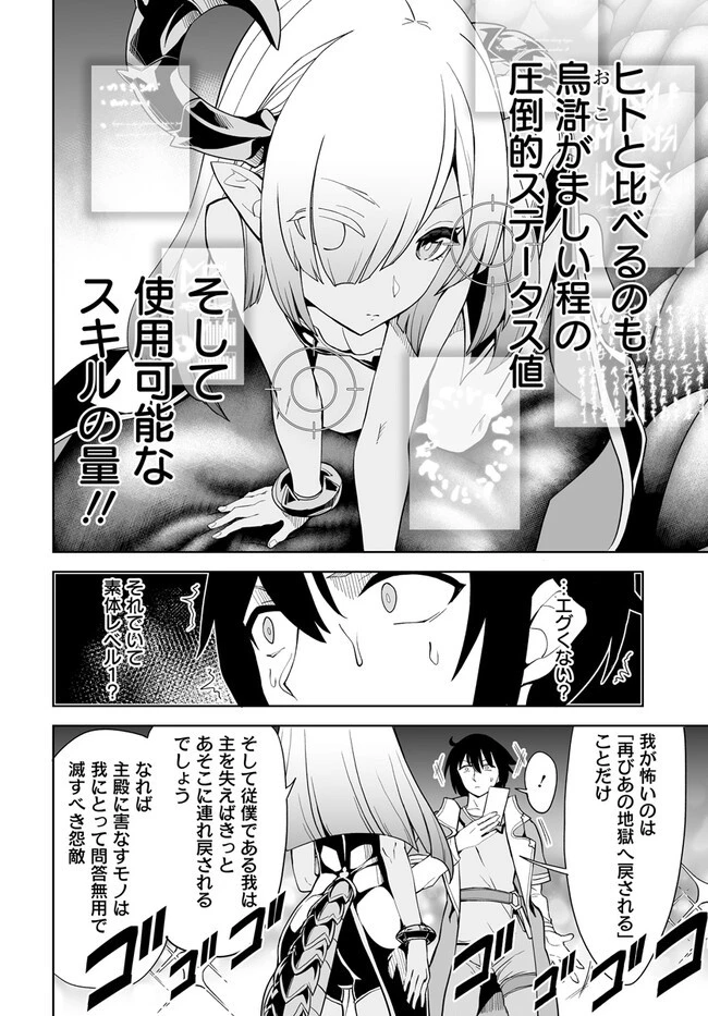 怪物たちを統べるモノ ～最強の支援特化能力で、気付けば世界最強パーティーに！～ 第3.1話 - 10