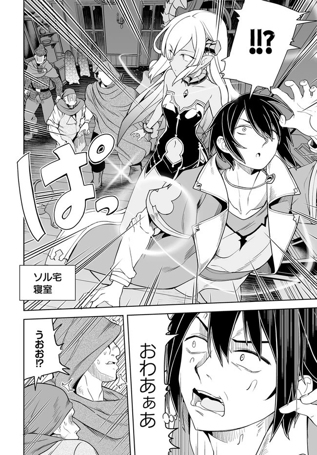 怪物たちを統べるモノ ～最強の支援特化能力で、気付けば世界最強パーティーに！～ 第3.1話 - 12