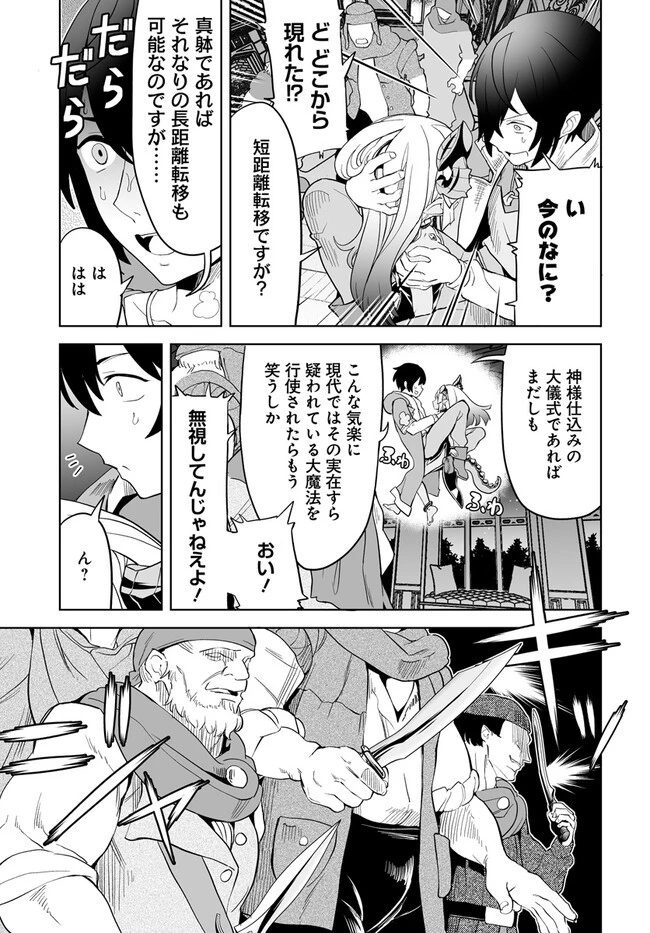 怪物たちを統べるモノ ～最強の支援特化能力で、気付けば世界最強パーティーに！～ 第3.1話 - 13