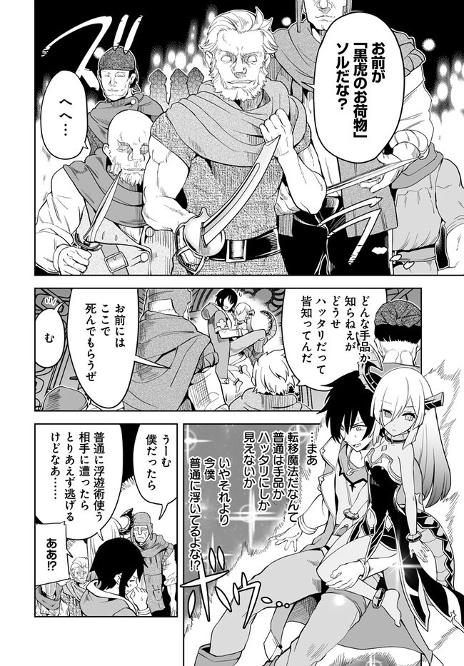 怪物たちを統べるモノ ～最強の支援特化能力で、気付けば世界最強パーティーに！～ 第3.1話 - 14