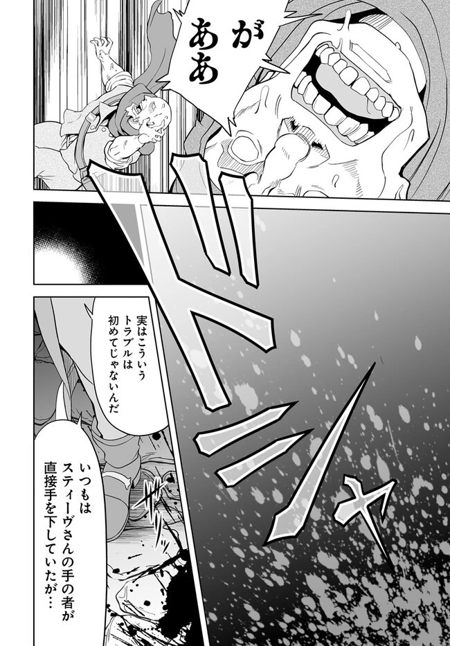 怪物たちを統べるモノ ～最強の支援特化能力で、気付けば世界最強パーティーに！～ 第3.1話 - 18