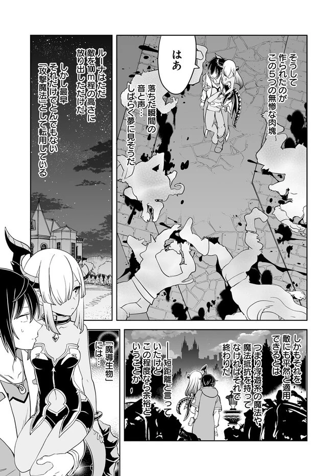 怪物たちを統べるモノ ～最強の支援特化能力で、気付けば世界最強パーティーに！～ 第3.2話 - 1