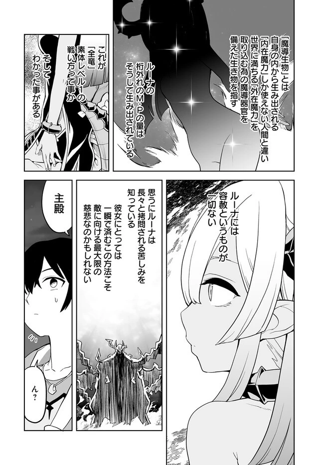 怪物たちを統べるモノ ～最強の支援特化能力で、気付けば世界最強パーティーに！～ 第3.2話 - 2