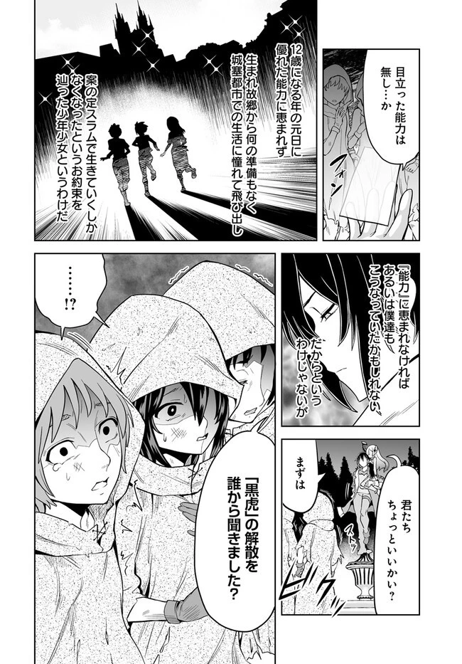 怪物たちを統べるモノ ～最強の支援特化能力で、気付けば世界最強パーティーに！～ 第3.2話 - 4