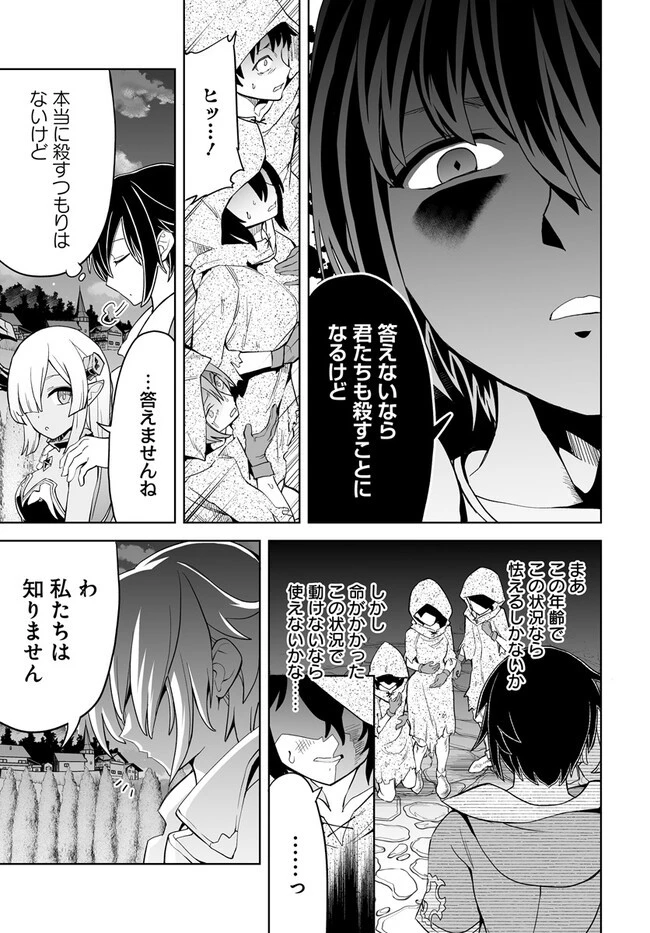 怪物たちを統べるモノ ～最強の支援特化能力で、気付けば世界最強パーティーに！～ 第3.2話 - 5