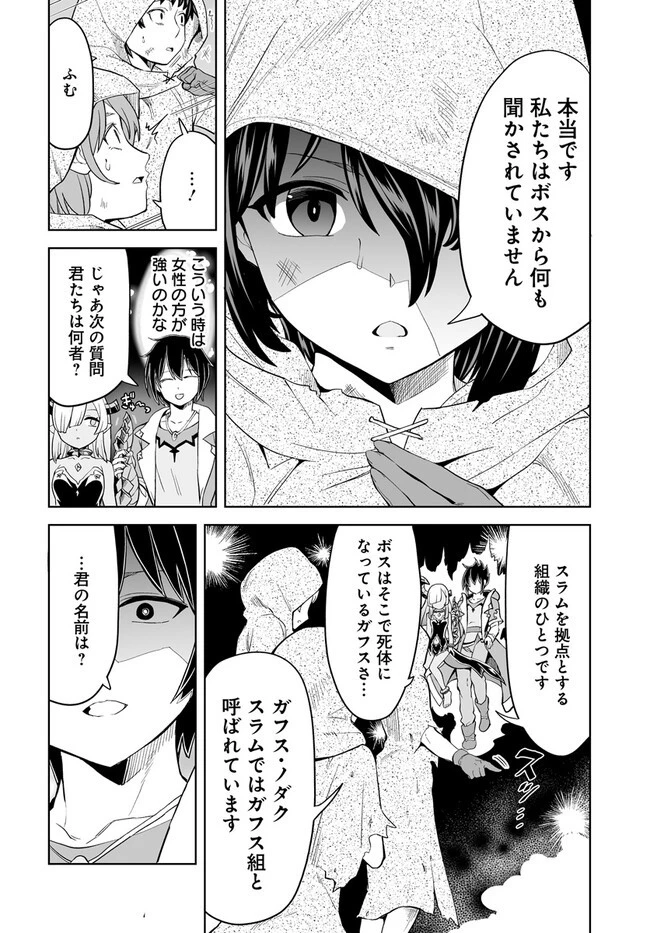 怪物たちを統べるモノ ～最強の支援特化能力で、気付けば世界最強パーティーに！～ 第3.2話 - 6