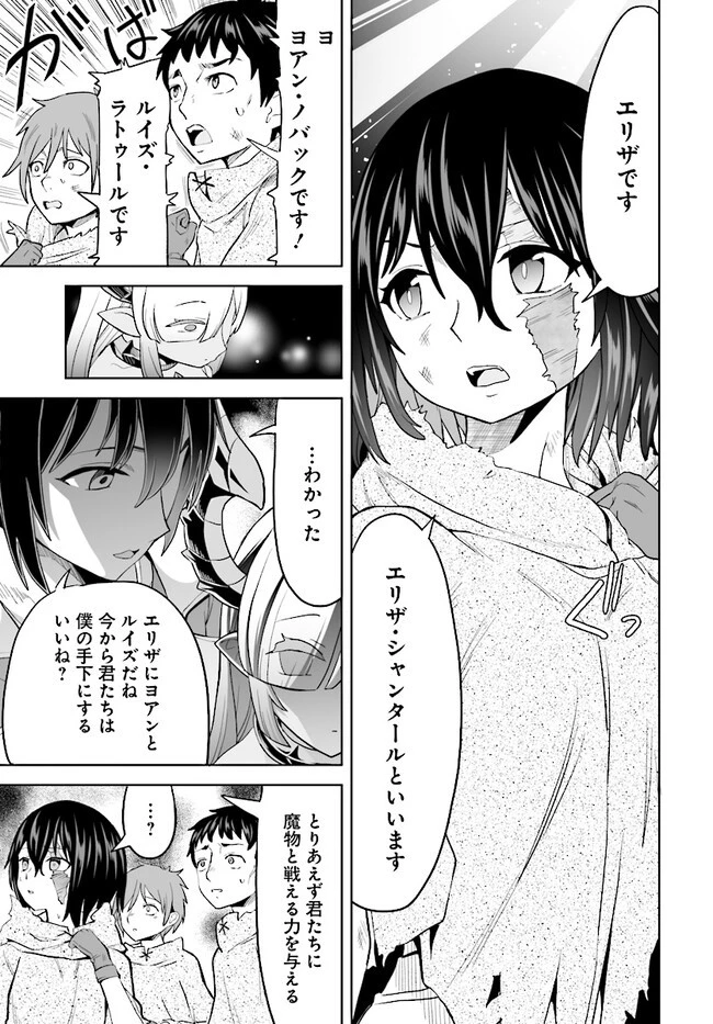 怪物たちを統べるモノ ～最強の支援特化能力で、気付けば世界最強パーティーに！～ 第3.2話 - 7