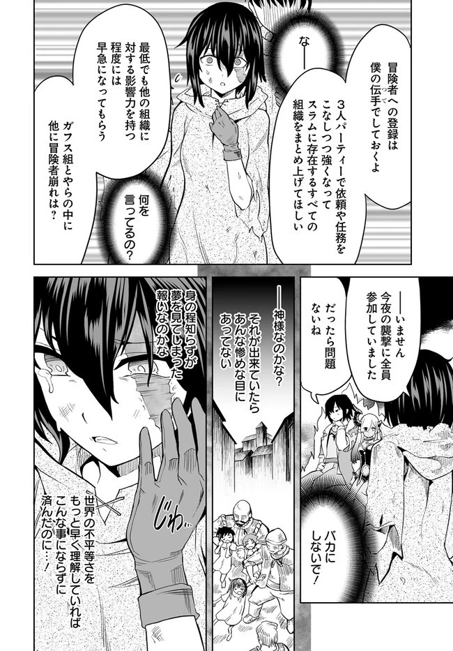 怪物たちを統べるモノ ～最強の支援特化能力で、気付けば世界最強パーティーに！～ 第3.2話 - 8