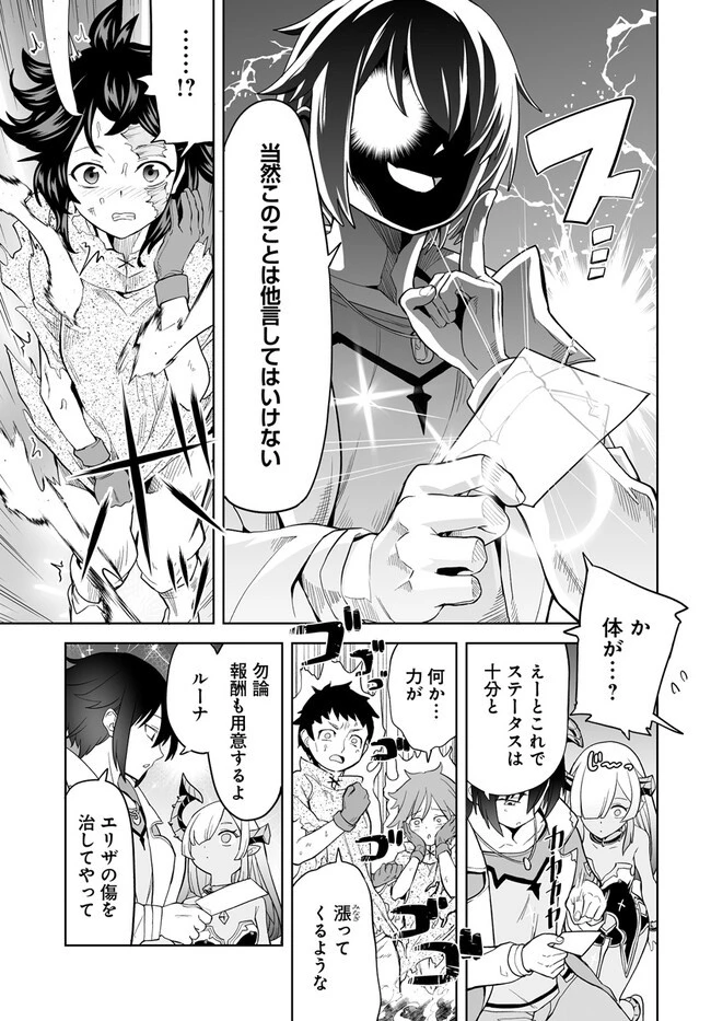 怪物たちを統べるモノ ～最強の支援特化能力で、気付けば世界最強パーティーに！～ 第3.2話 - 9