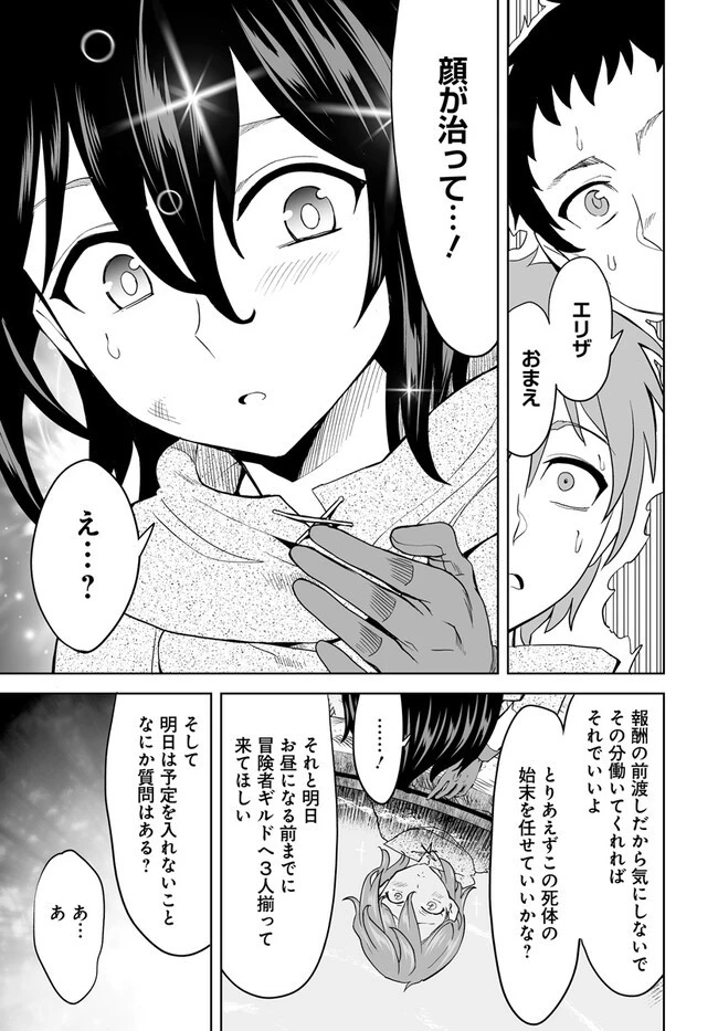 怪物たちを統べるモノ ～最強の支援特化能力で、気付けば世界最強パーティーに！～ 第3.2話 - 11