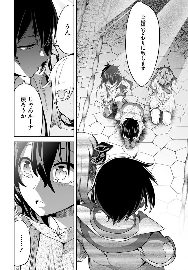 怪物たちを統べるモノ ～最強の支援特化能力で、気付けば世界最強パーティーに！～ 第3.2話 - 12