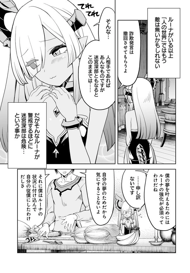 怪物たちを統べるモノ ～最強の支援特化能力で、気付けば世界最強パーティーに！～ 第3.2話 - 15