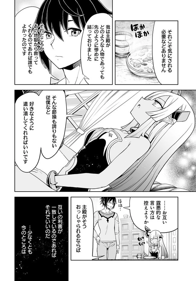 怪物たちを統べるモノ ～最強の支援特化能力で、気付けば世界最強パーティーに！～ 第3.2話 - 16